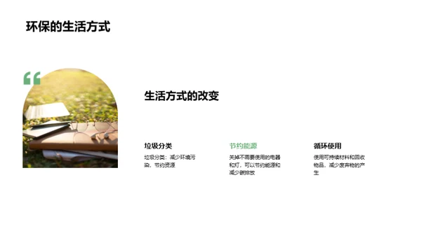绿色生活从我做起