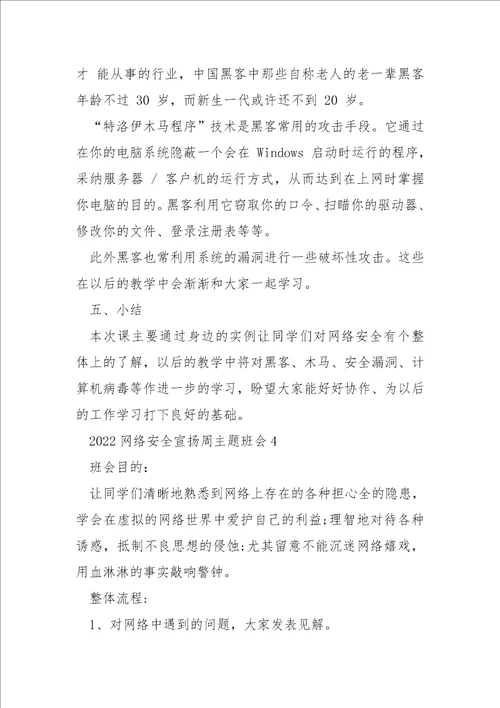 2022网络安全宣扬周主题班会