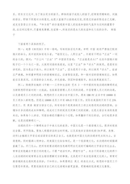 中西文化语境差异对商务活动的影响.docx