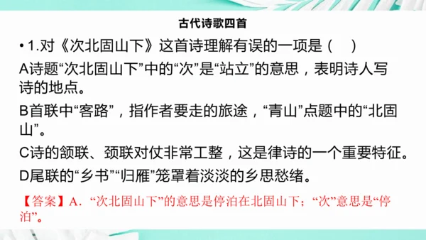 第一单元 复习课件(共75张PPT)