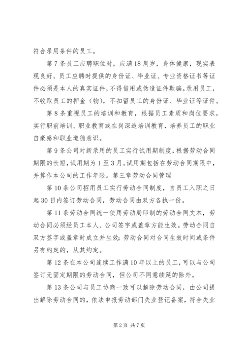 企业劳动保障规章制度.docx