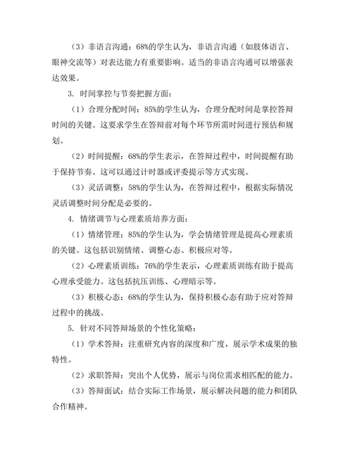 答辩中的个性化应对策略