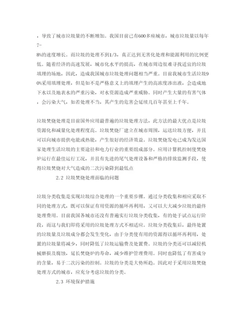 【精编】《安全管理论文》之浅探城市垃圾的处理方法.docx