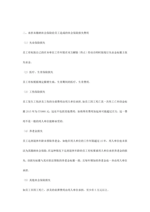 员工拒绝缴纳社会保险的法律风险.docx