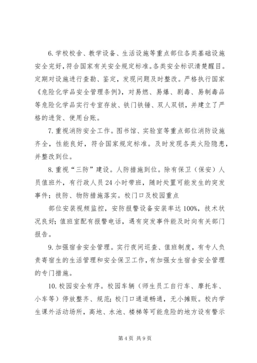 秦溪小学自评汇报材料 (2).docx