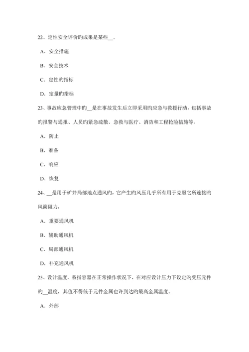 2023年西藏上半年安全工程师安全生产法室内临时用电配线考试试题.docx