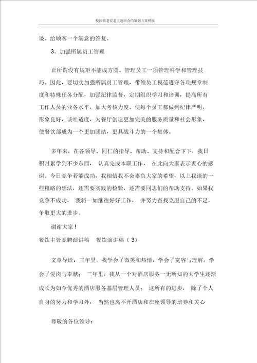 校园敬老爱老主题班会的策划方案