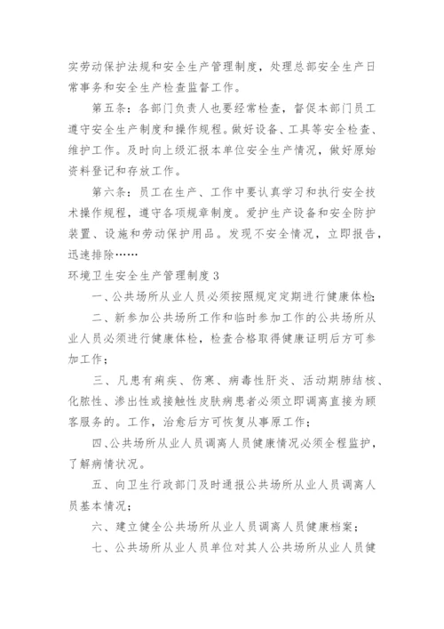 环境卫生安全生产管理制度.docx