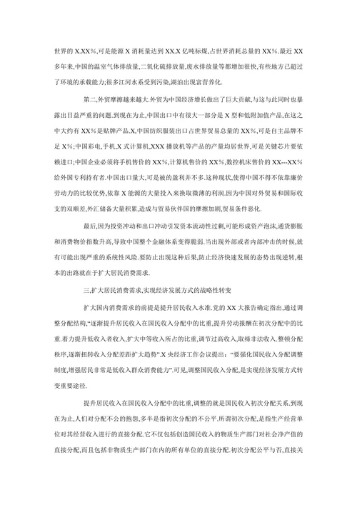 扩大居民消费的措施扩大居民消费是转变经济发展方式着力点