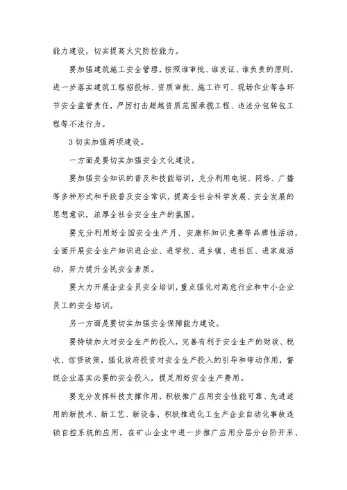 副书记在安全生产监管部署会讲话