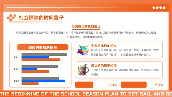 橙色3D风开学季新学年规划PPT模板