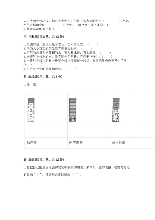 教科版三年级上册科学期末测试卷附答案【巩固】.docx