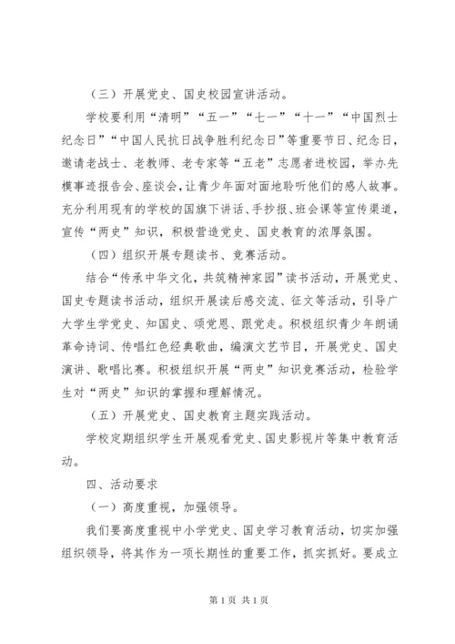 石门山镇中心小学学党史、国史活动总结 (4).docx