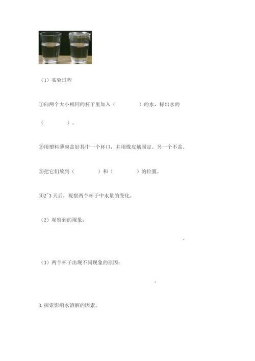 教科版三年级上册科学期末测试卷带答案（巩固）.docx