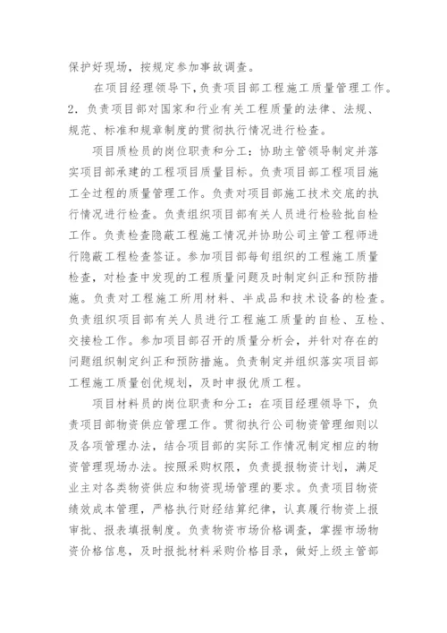 项目管理班子人员岗位职责分工.docx