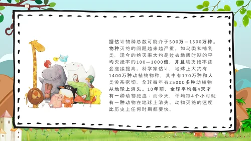 公益活动小动物PPT模板