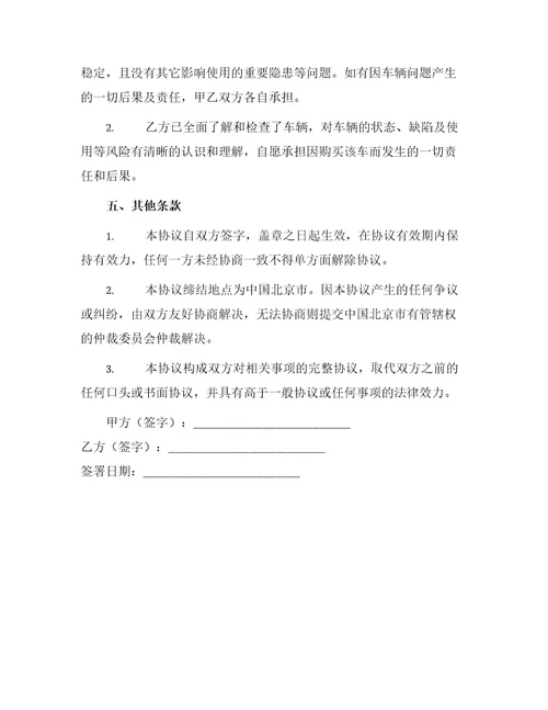 简单汽车转让协议书篇