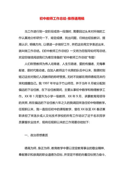 初中教师工作总结.docx