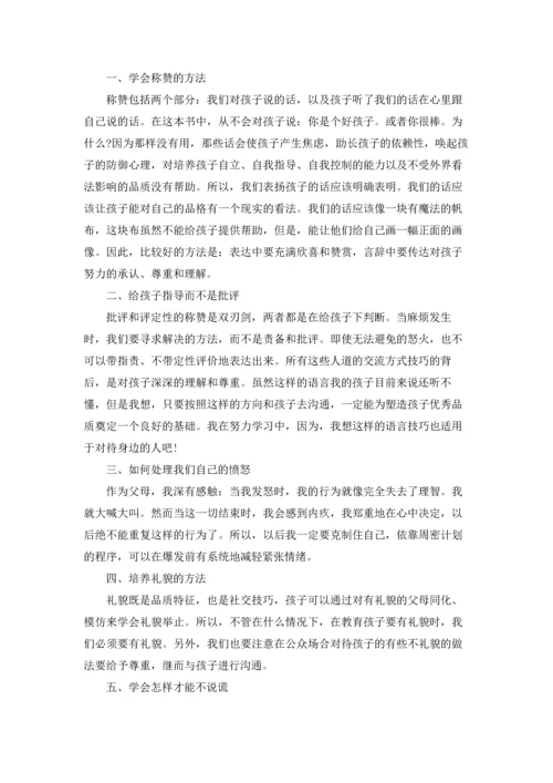 《孩子，把你的手给我》读书心得范文（通用11篇.docx