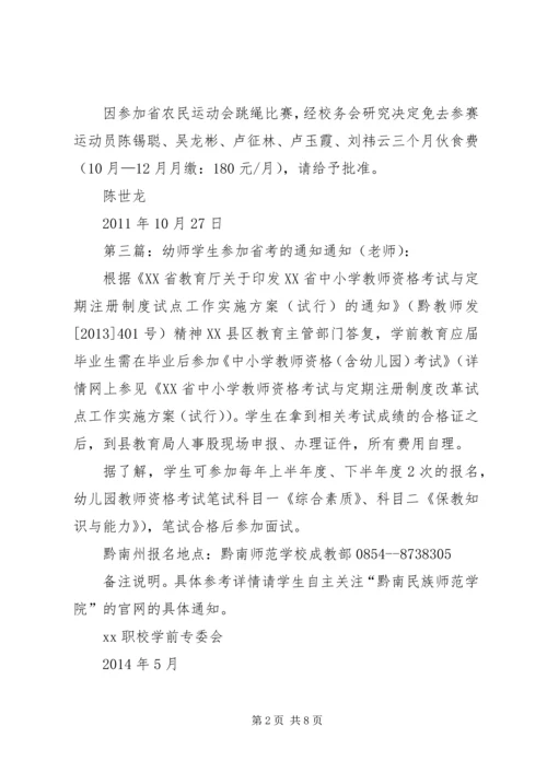 关于参加省全运会运动队冬训的报告_1.docx