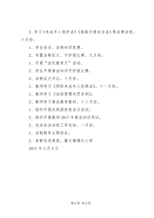 托提温小学依法治校工作计划 (4).docx