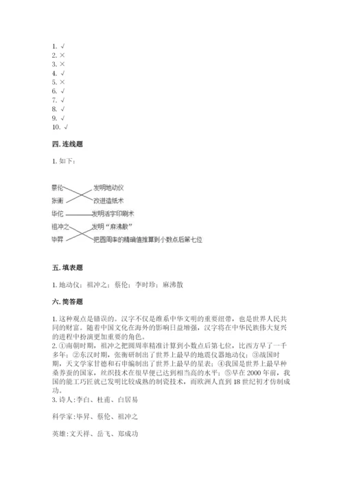 五年级上册道德与法治第四单元骄人祖先 灿烂文化测试卷精品【夺分金卷】.docx