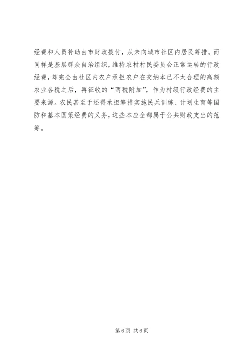 从制度设计上破解二元结构.docx