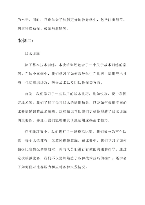 球类教师培训心得