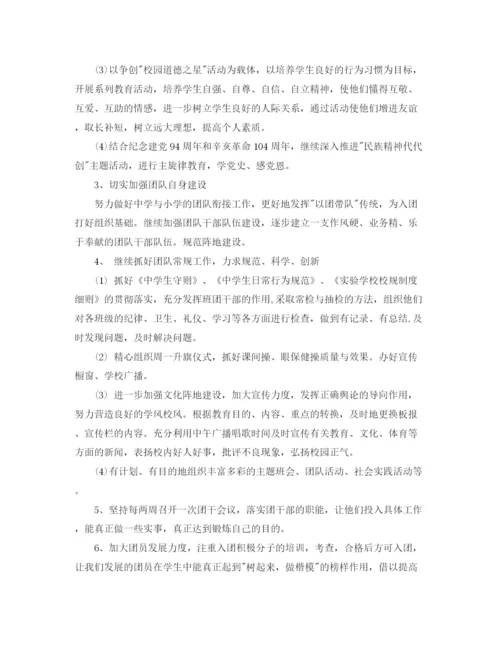 精编之团委工作计划模板.docx