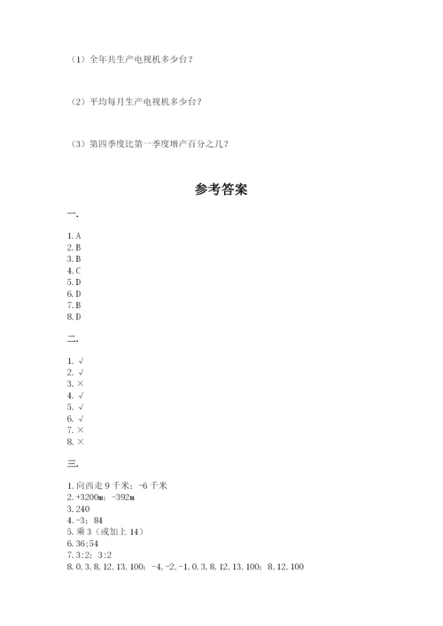 北师大版小升初数学模拟试卷带答案（突破训练）.docx
