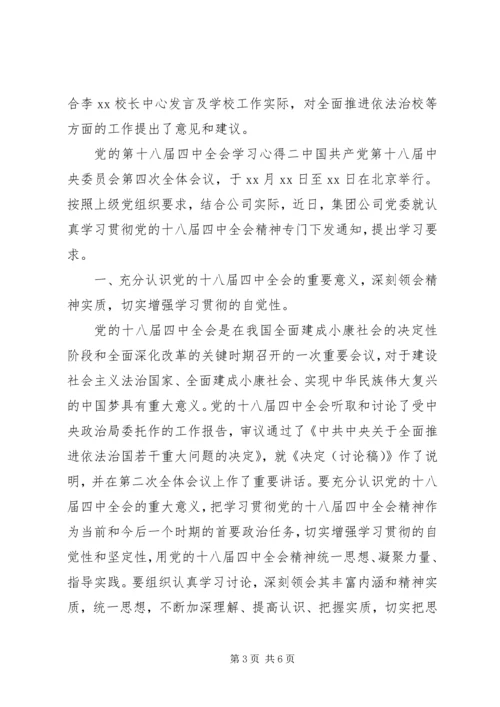 党的第十八届四中全会学习心得.docx