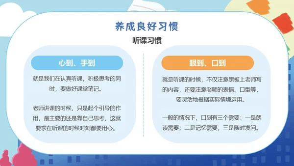 小学生开学第一课收心班会儿童通用PPT