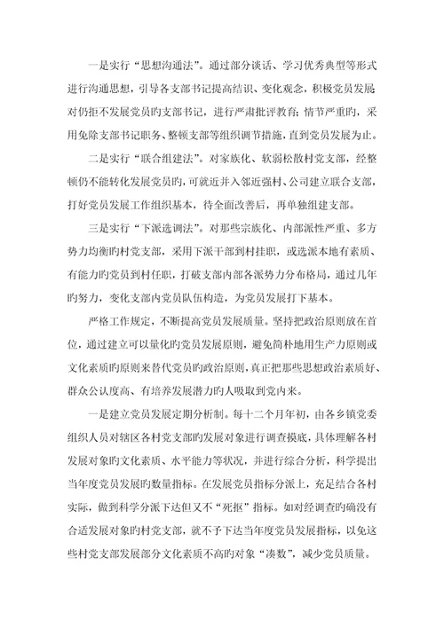 2022年农村党员发展总结