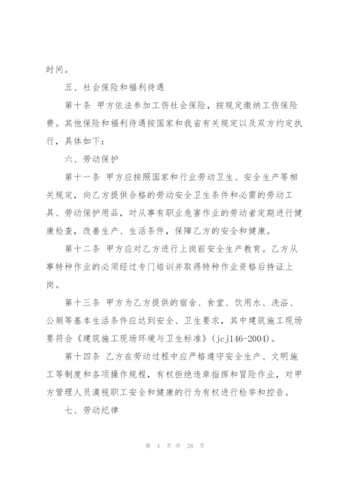 建筑业劳动合同范本通用版.docx