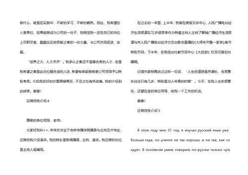 应聘自我介绍15篇