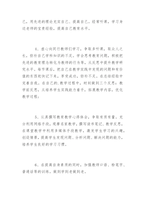 小学数学教师个人研修计划.docx