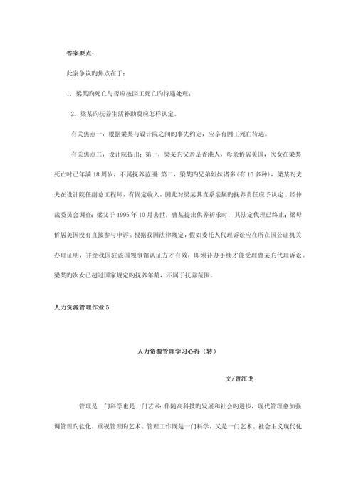 2023年人力资源管理专形成性考核册参考答案.docx