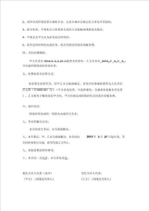个人承接工程造价咨询服务合同书简单版