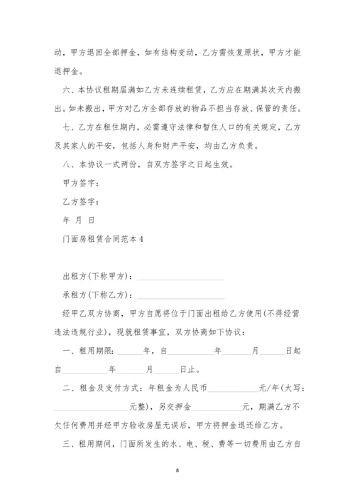 简易租门面房合同范本5篇.docx