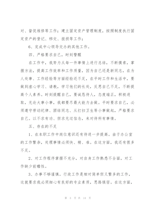 文员个人2022新年工作总结范文.docx