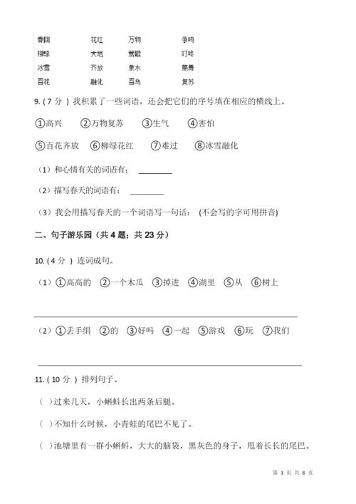 部编版一年级下册期末语文模拟卷(附答案).docx