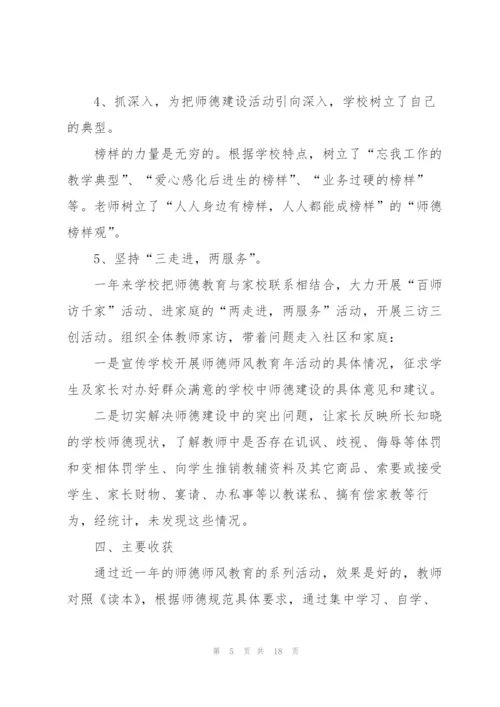 2022师德教育工作总结范文5篇.docx