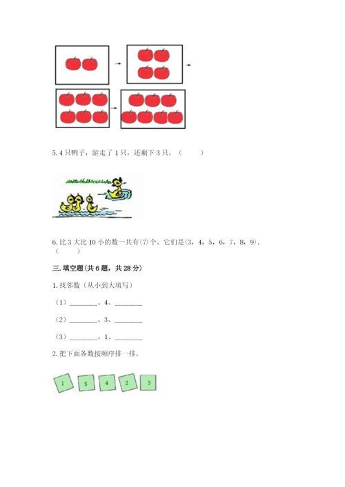 北师大版一年级上册数学期中测试卷附完整答案【必刷】.docx