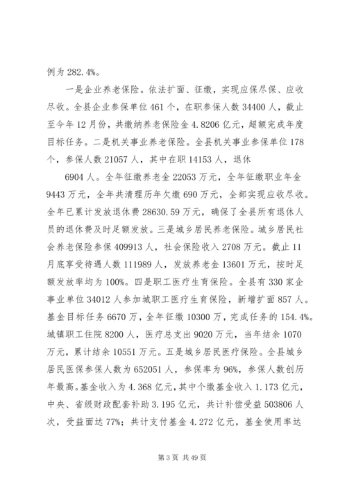 人社局工作总结5篇.docx
