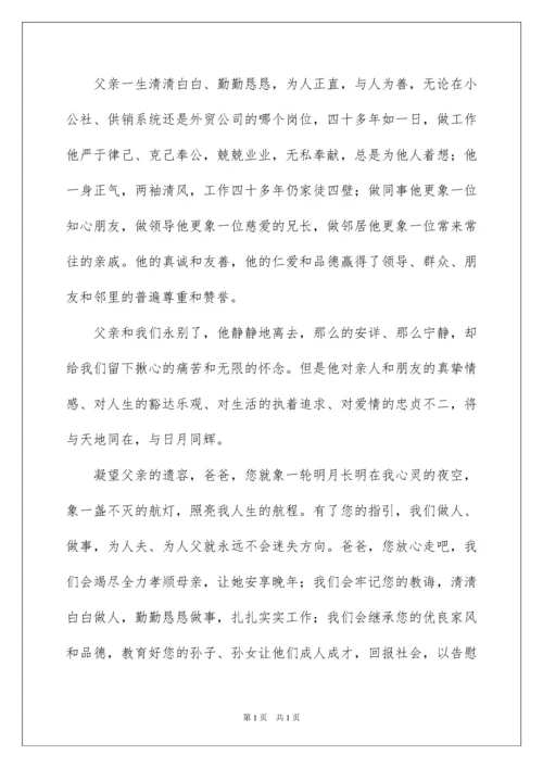 2022追悼会答谢词范文集锦八篇.docx