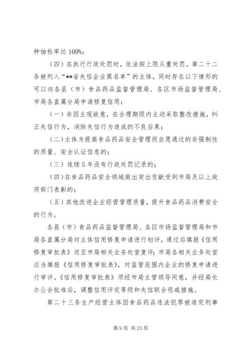 失信惩戒学心心得体会.docx