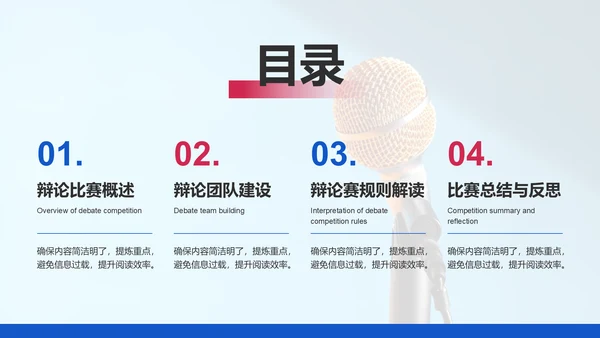 蓝色商务风辩论比赛组织与管理技巧PPT模板