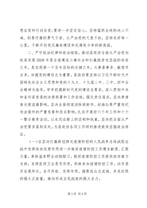 全面从严治党以案促改专题廉政党课材料.docx