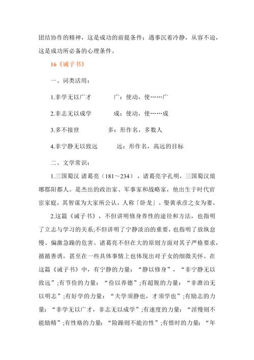 七年级语文上册第四单元知识点梳理.docx