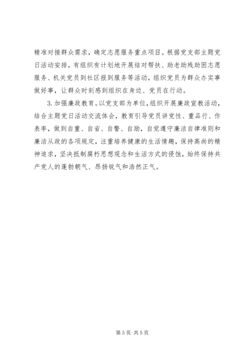 精选党支部年度主题党日活动计划.docx